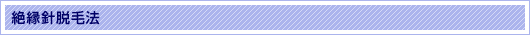 �≏�j�E�і@