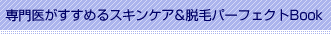 ���オ�����߂�X�L���P�A���E�уp�[�t�F�N�gBOOK