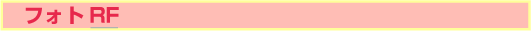 �t�H�gRF