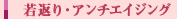 ��Ԃ�E�A���`�G�C�W���O