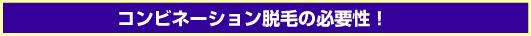 �R���r�l�[�V�����E�т̕K�v��