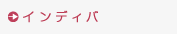 �C���f�B�o